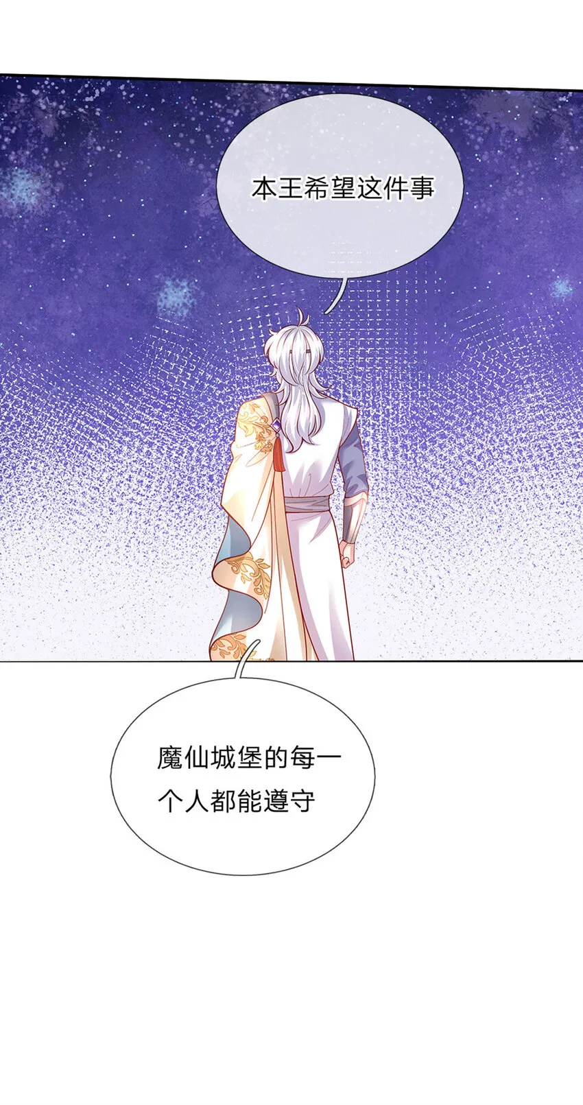 第78话魔仙城堡的公主 第16页