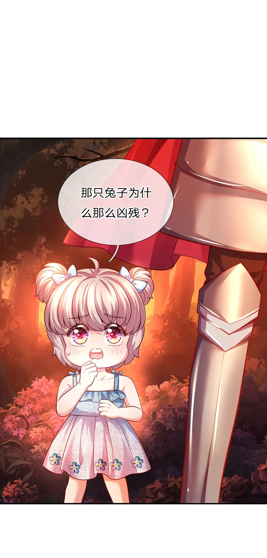 第77话脑残粉呀 第8页