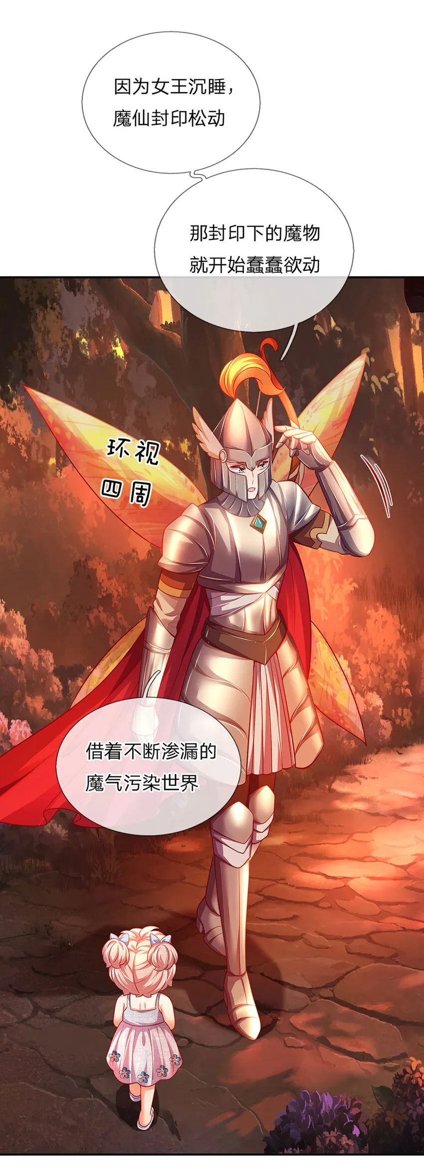 第77话脑残粉呀 第11页