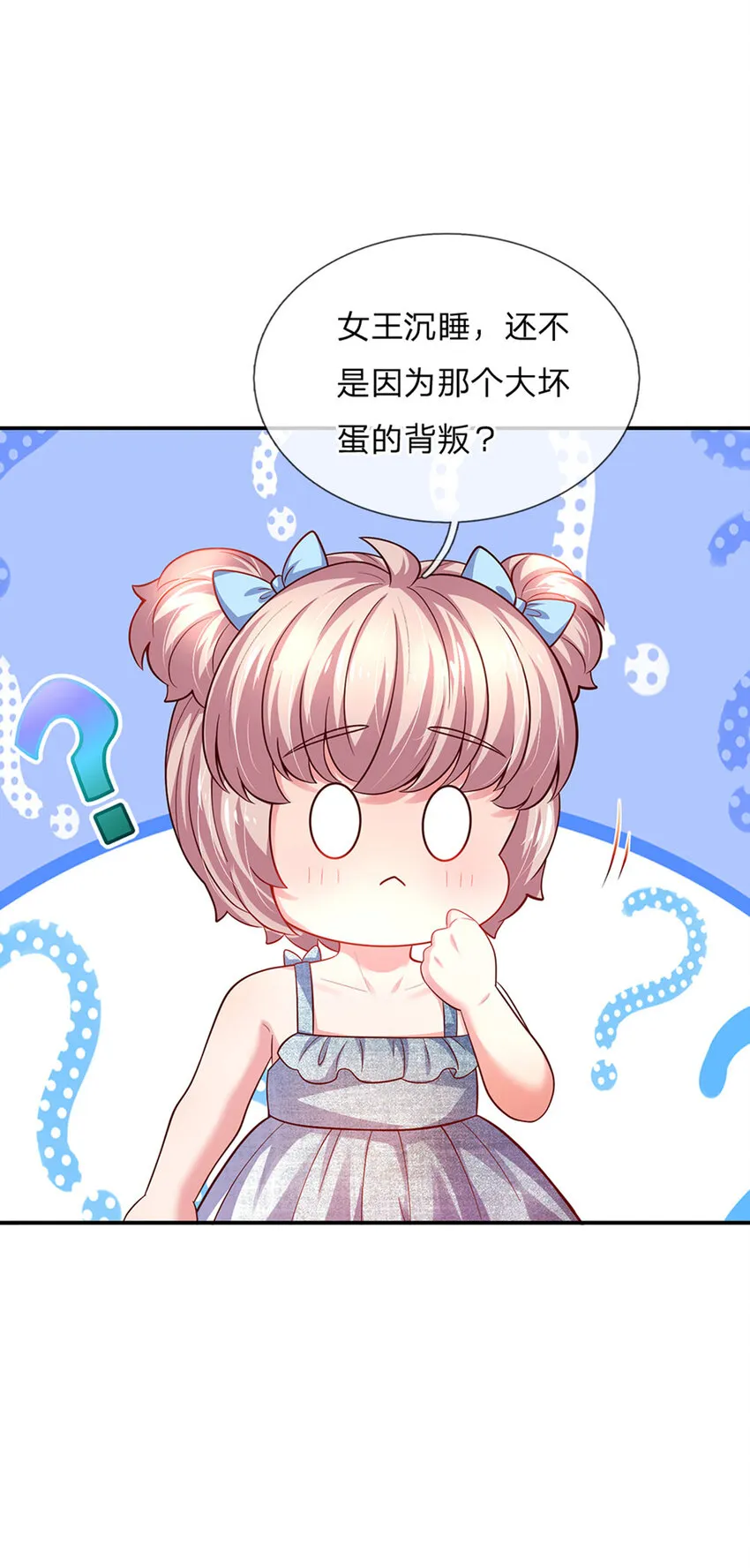 第77话脑残粉呀 第13页