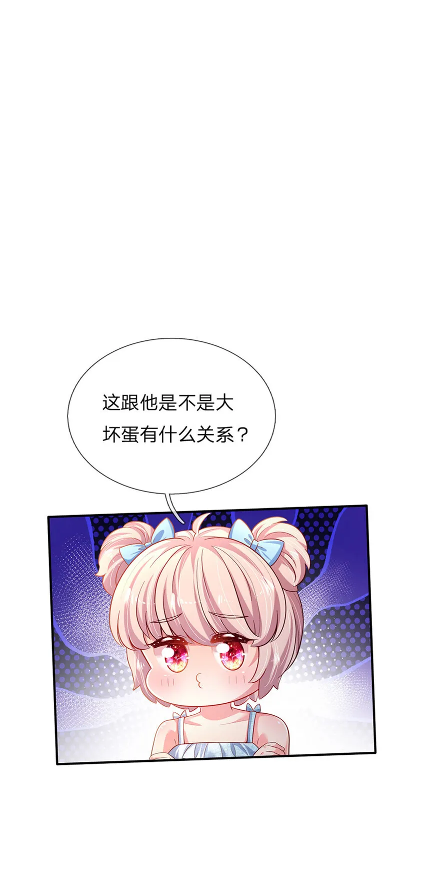 第77话脑残粉呀 第17页
