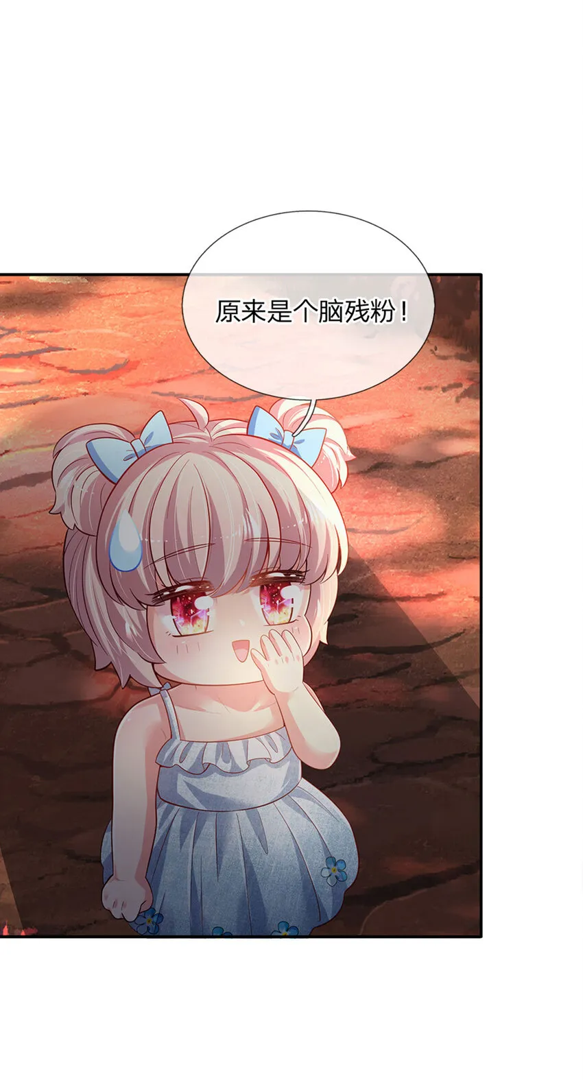 第77话脑残粉呀 第19页