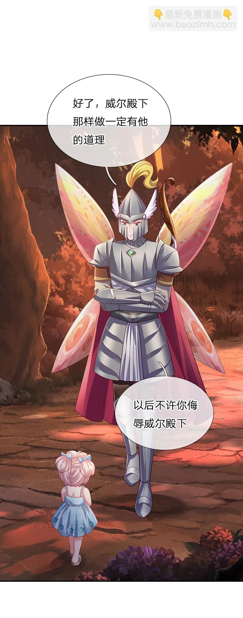第77话脑残粉呀 第20页