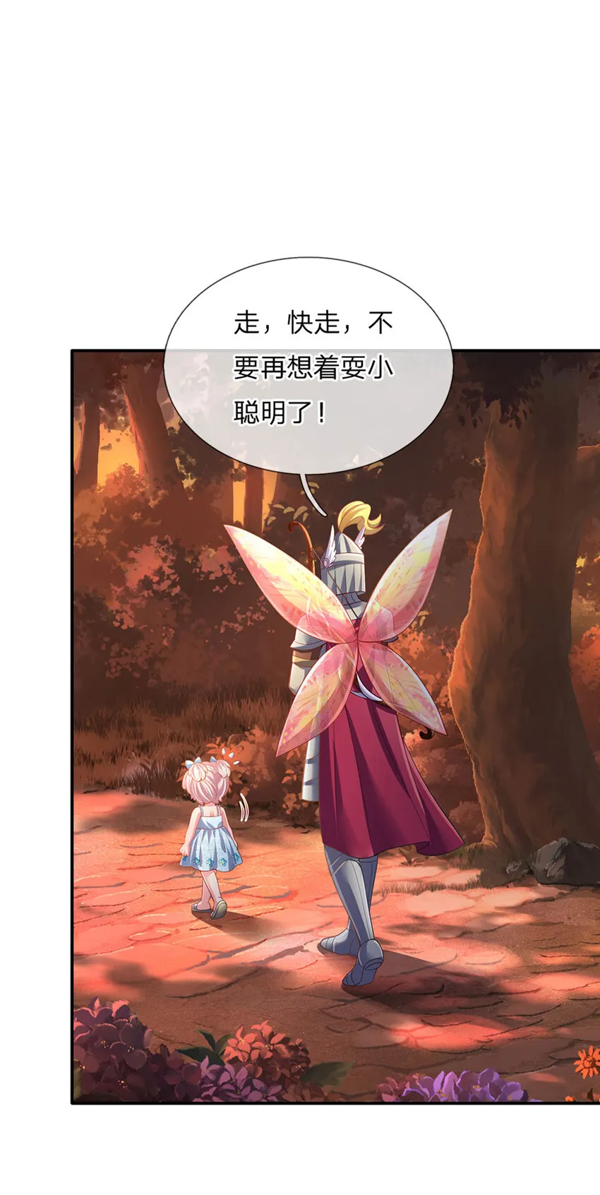 第77话脑残粉呀 第21页