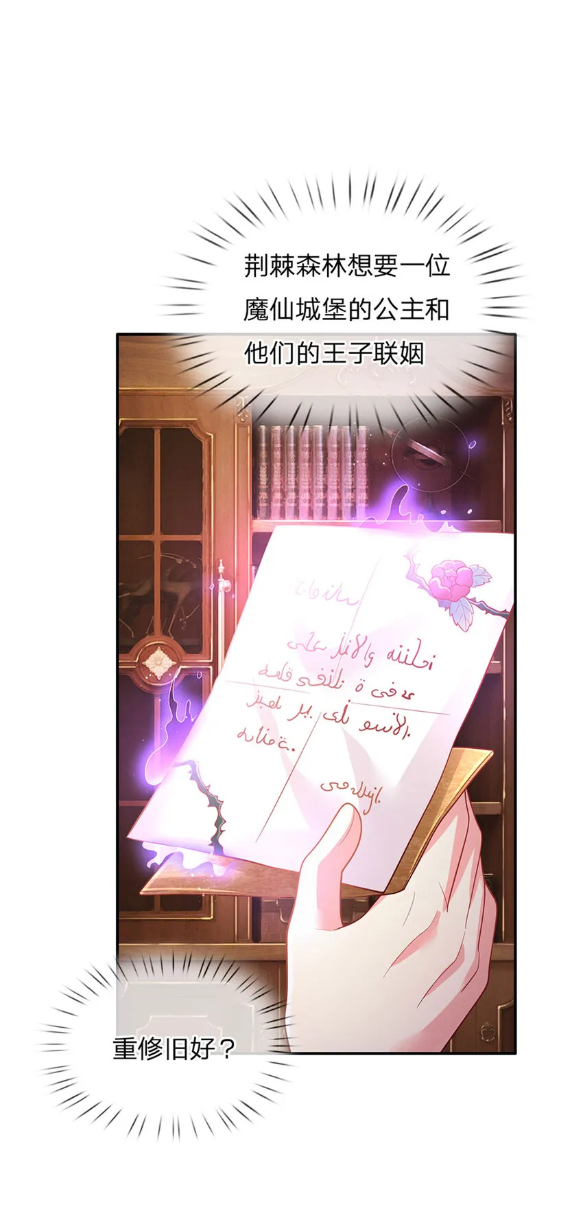 第77话脑残粉呀 第31页