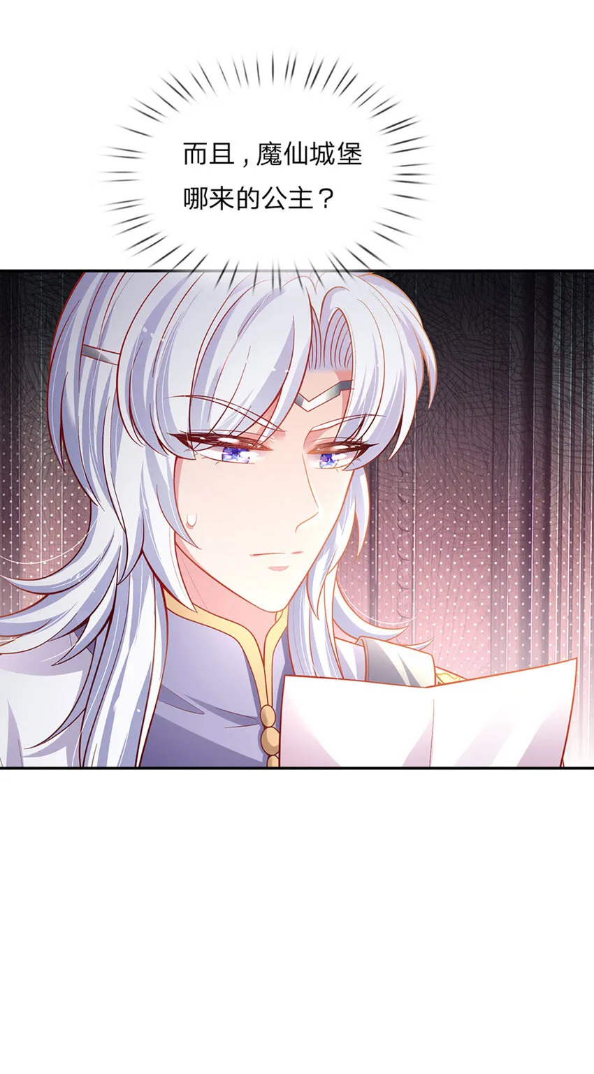 第77话脑残粉呀 第33页