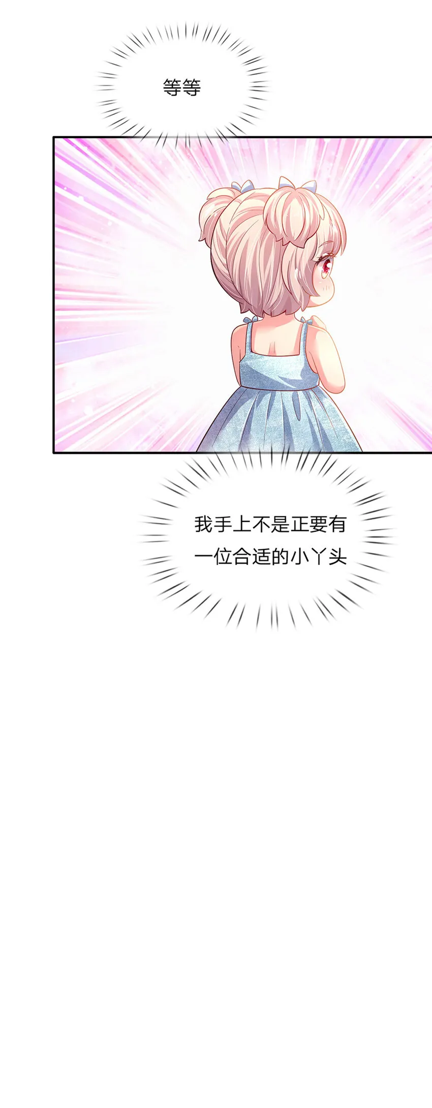第77话脑残粉呀 第34页