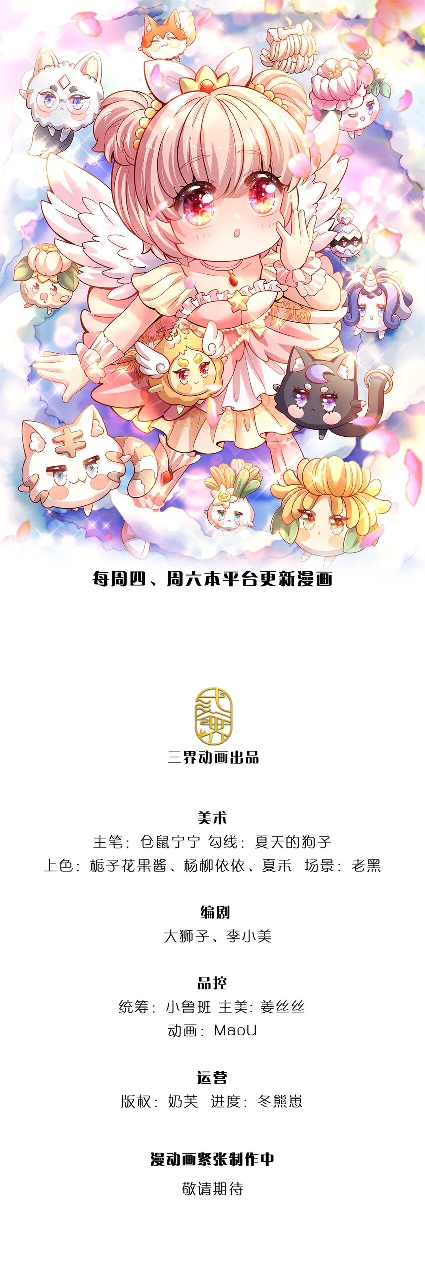 第76话联姻？！ 第1页