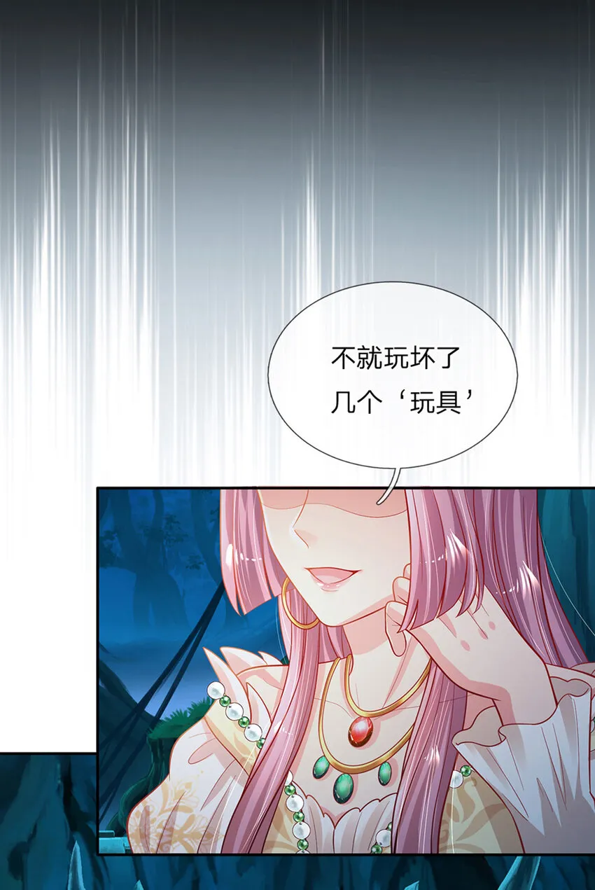 第76话联姻？！ 第5页