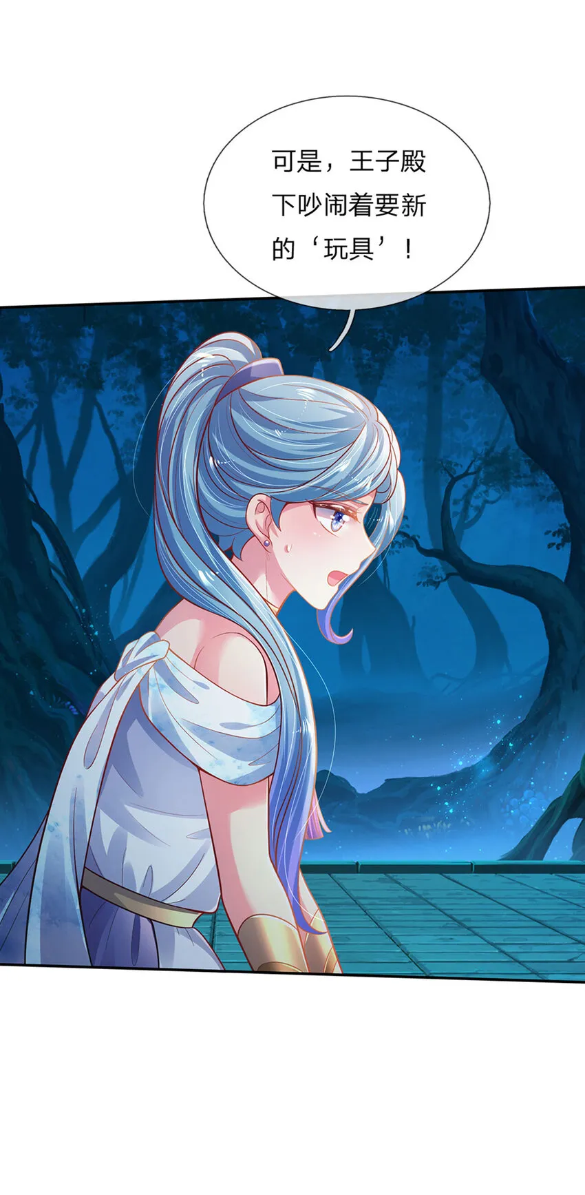 第76话联姻？！ 第7页