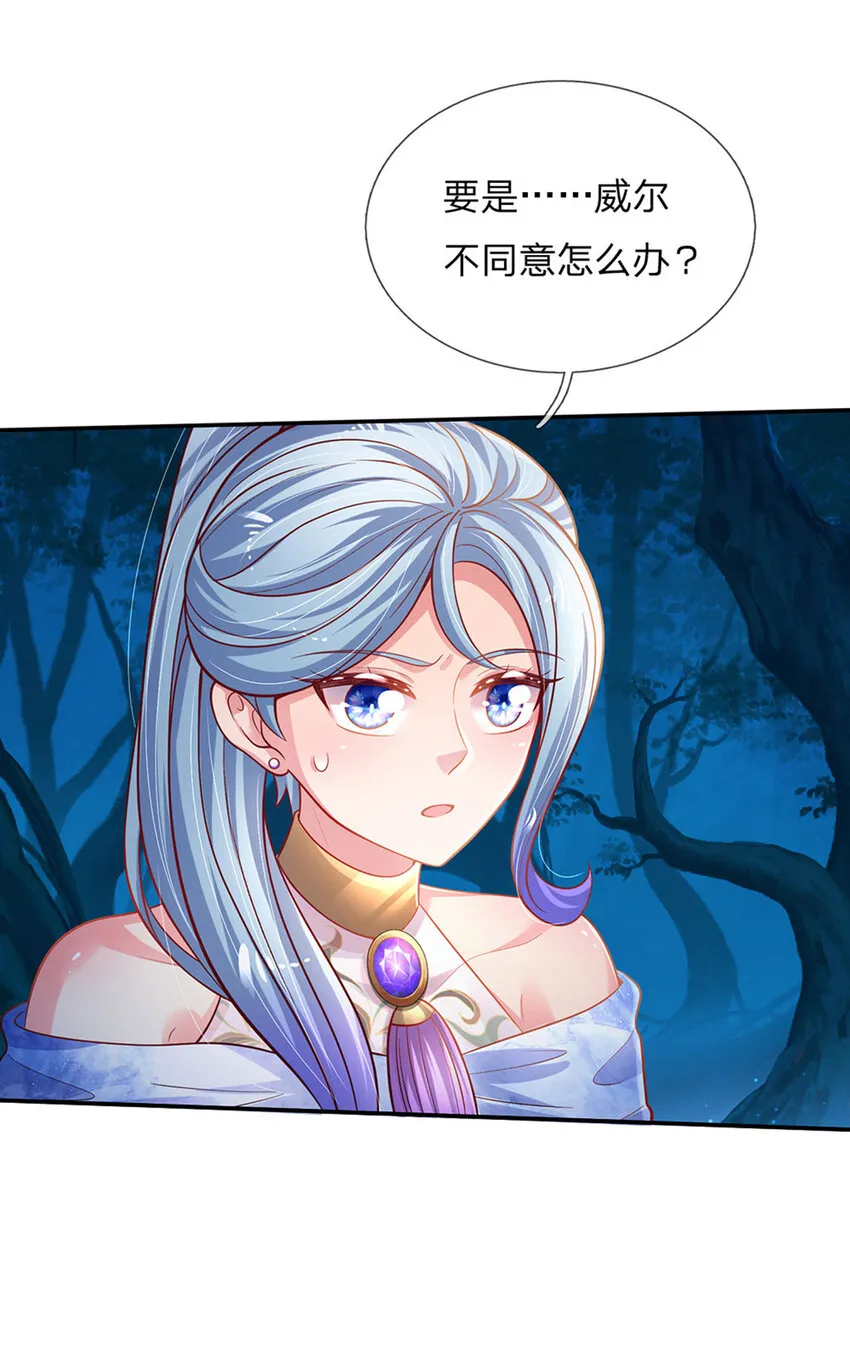 第76话联姻？！ 第10页