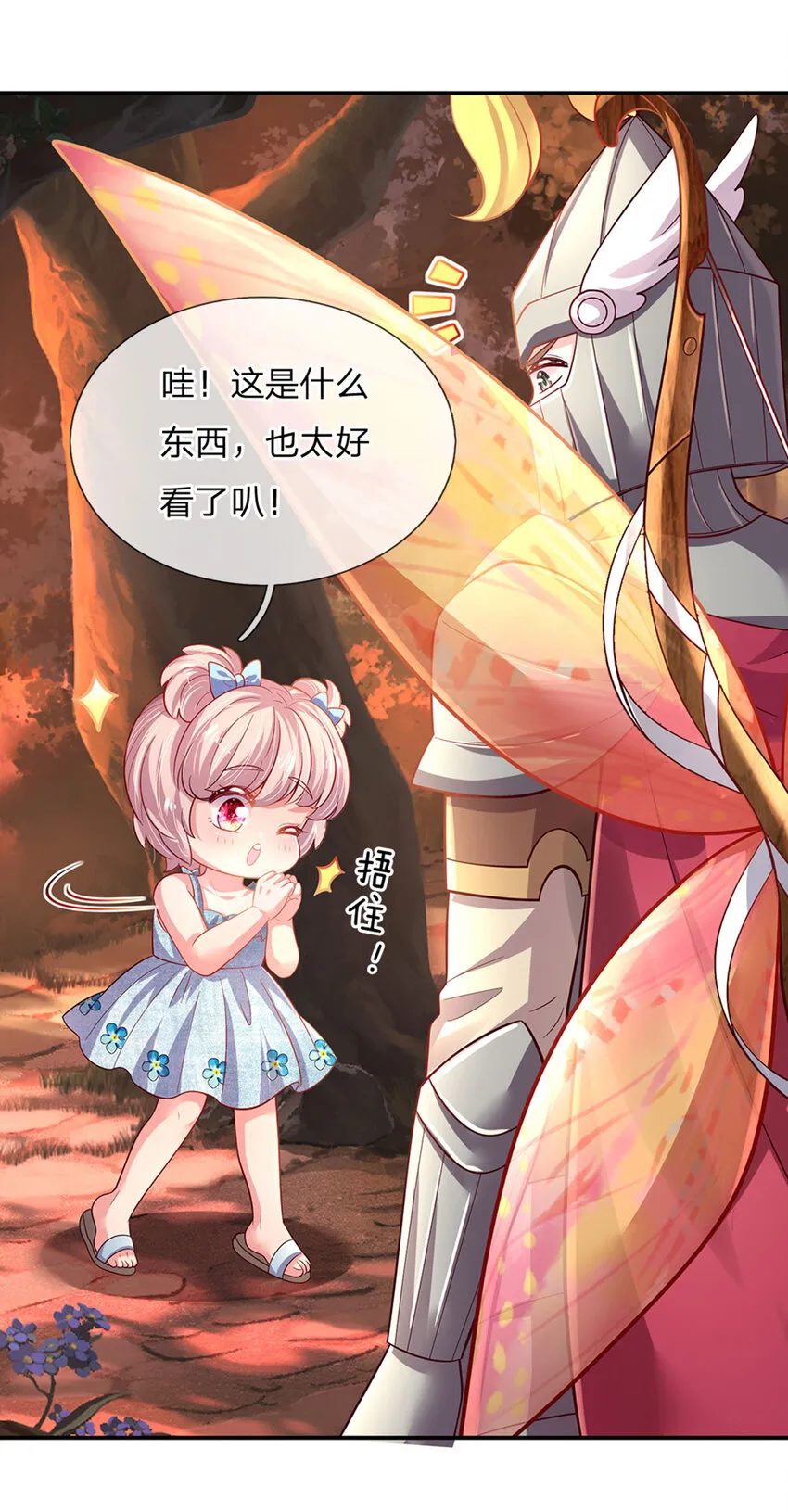 第76话联姻？！ 第17页