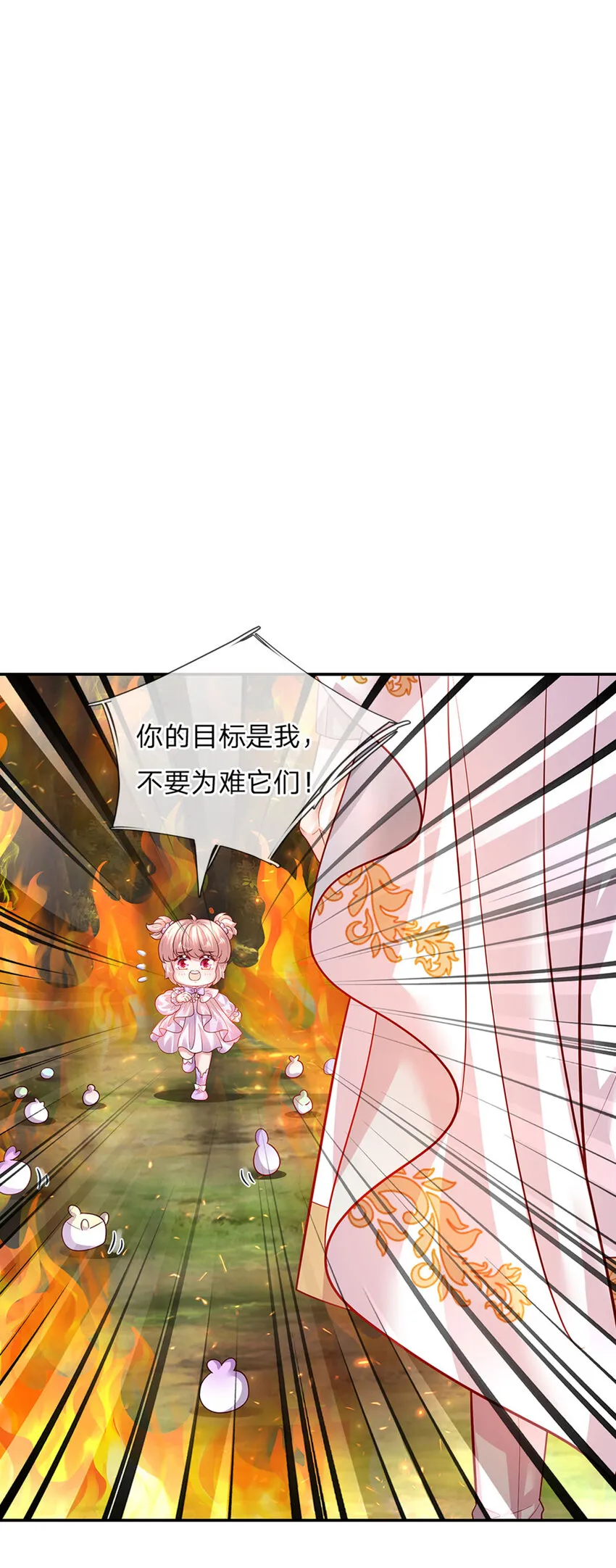 第75话长出翅膀啦 第2页