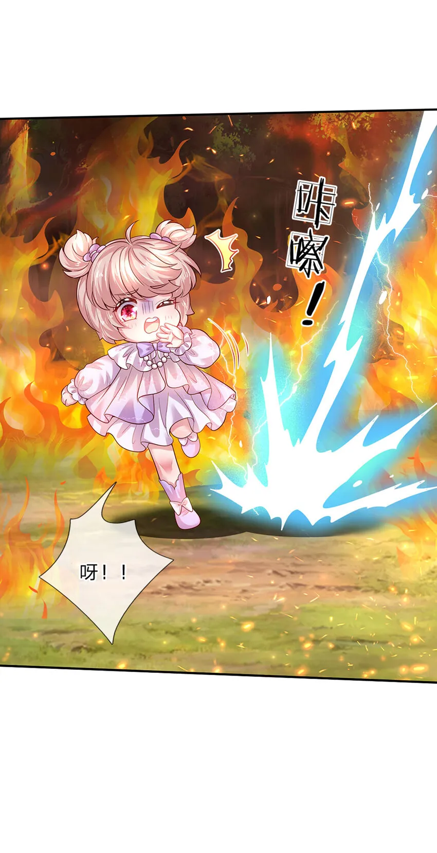 第75话长出翅膀啦 第6页