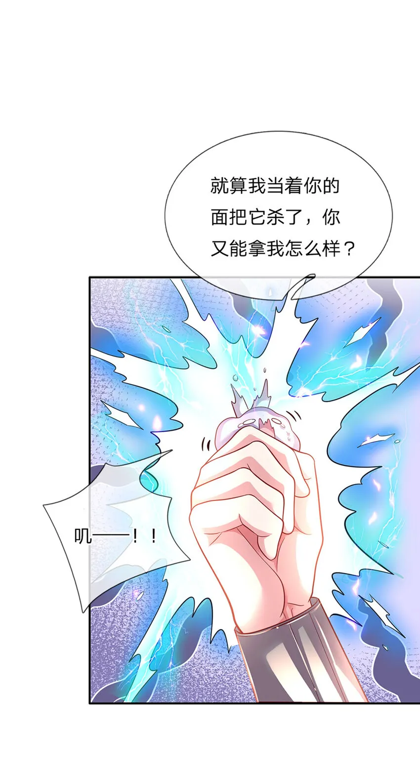 第75话长出翅膀啦 第8页