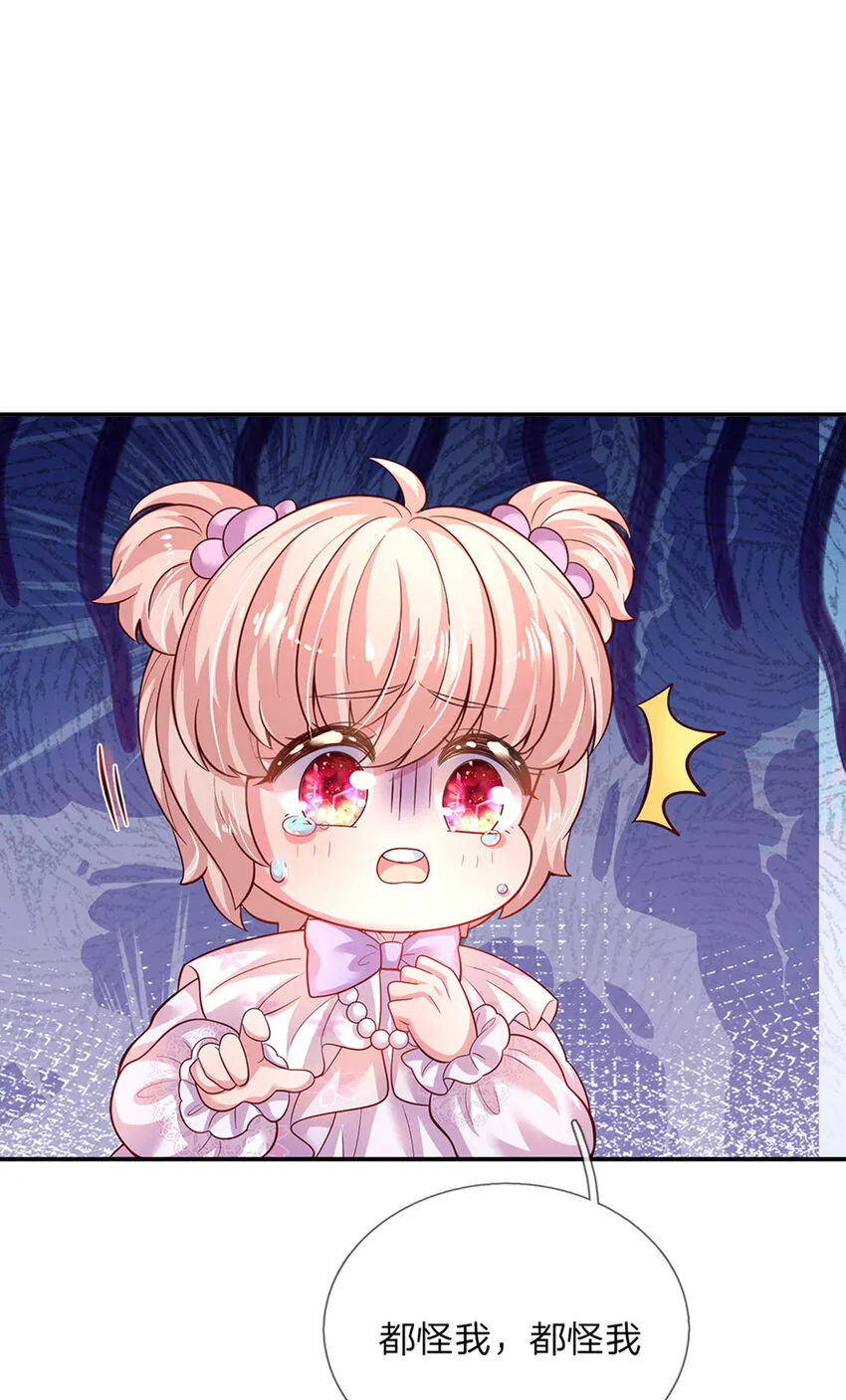 第75话长出翅膀啦 第9页