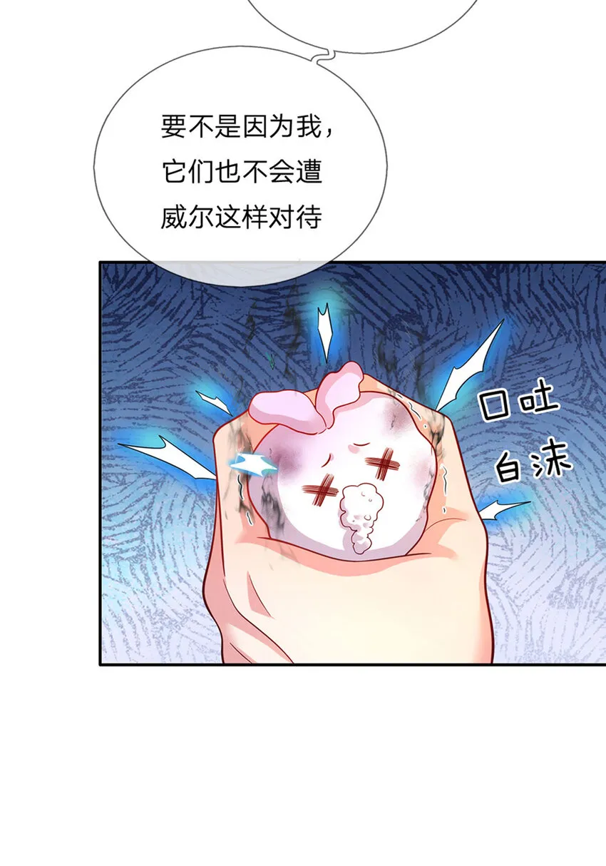 第75话长出翅膀啦 第10页