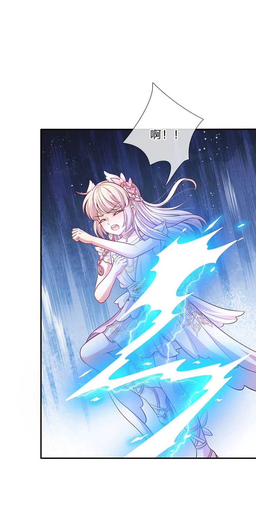 第75话长出翅膀啦 第24页