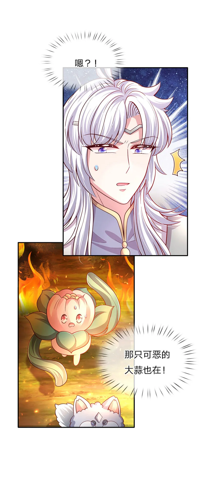 第75话长出翅膀啦 第31页