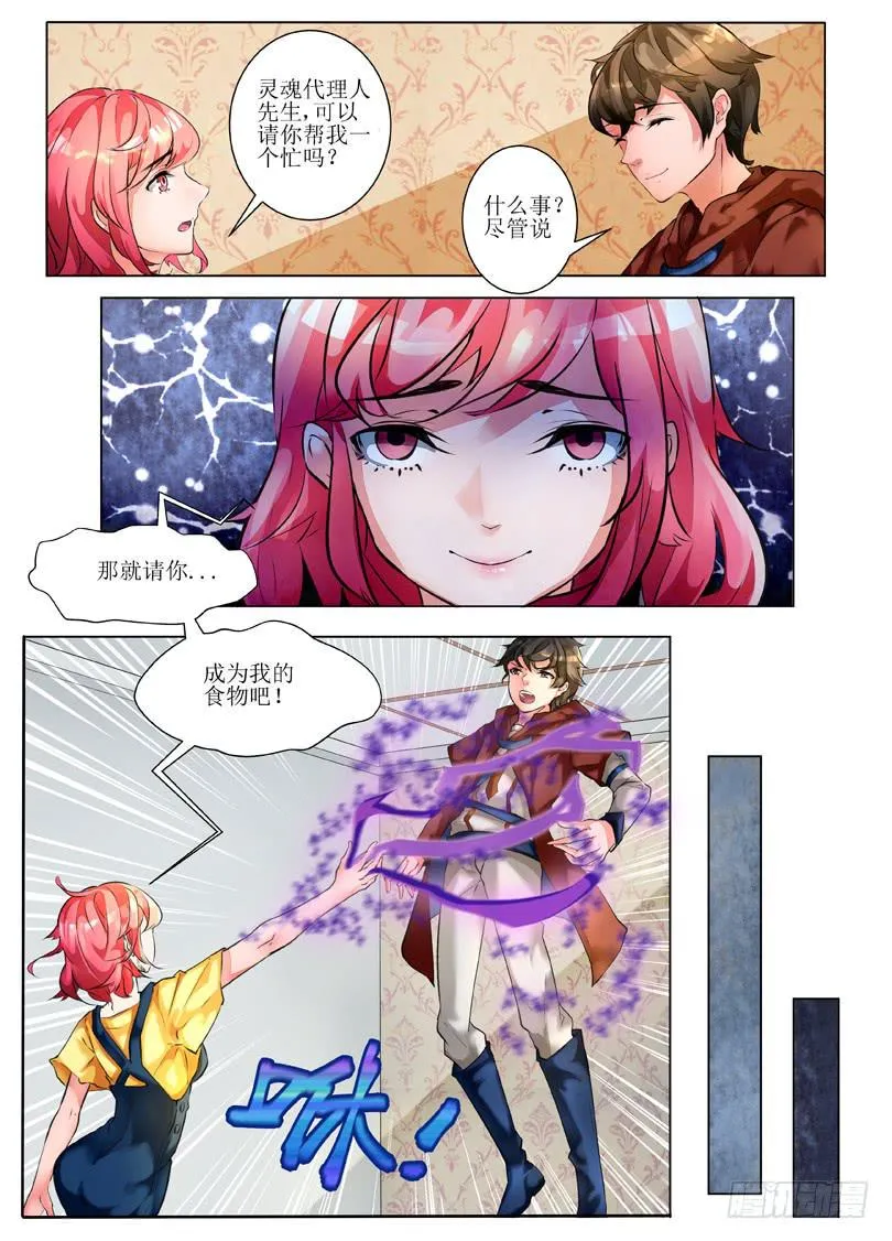 2.主角挂了？！ 第1页