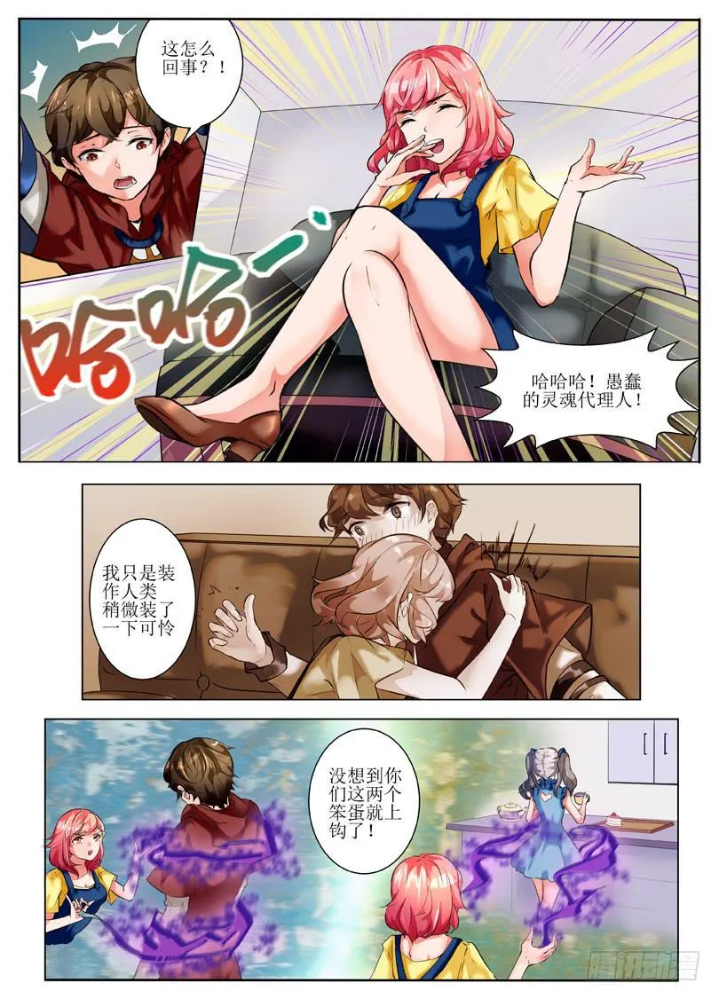 2.主角挂了？！ 第3页