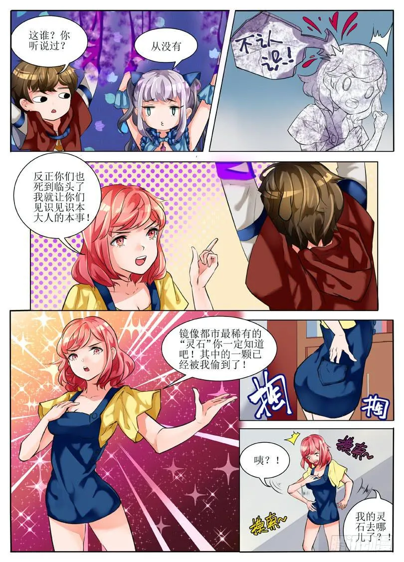 2.主角挂了？！ 第5页