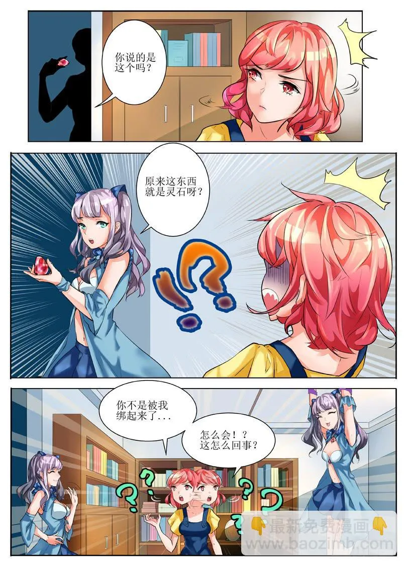 2.主角挂了？！ 第6页