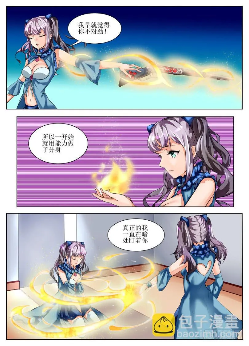 2.主角挂了？！ 第7页