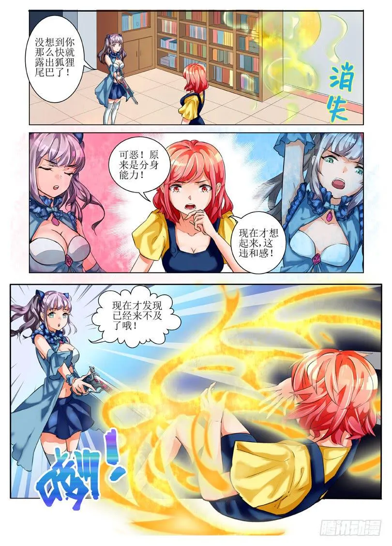 2.主角挂了？！ 第8页