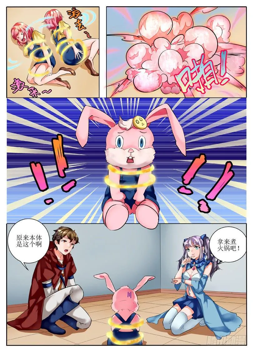 2.主角挂了？！ 第9页