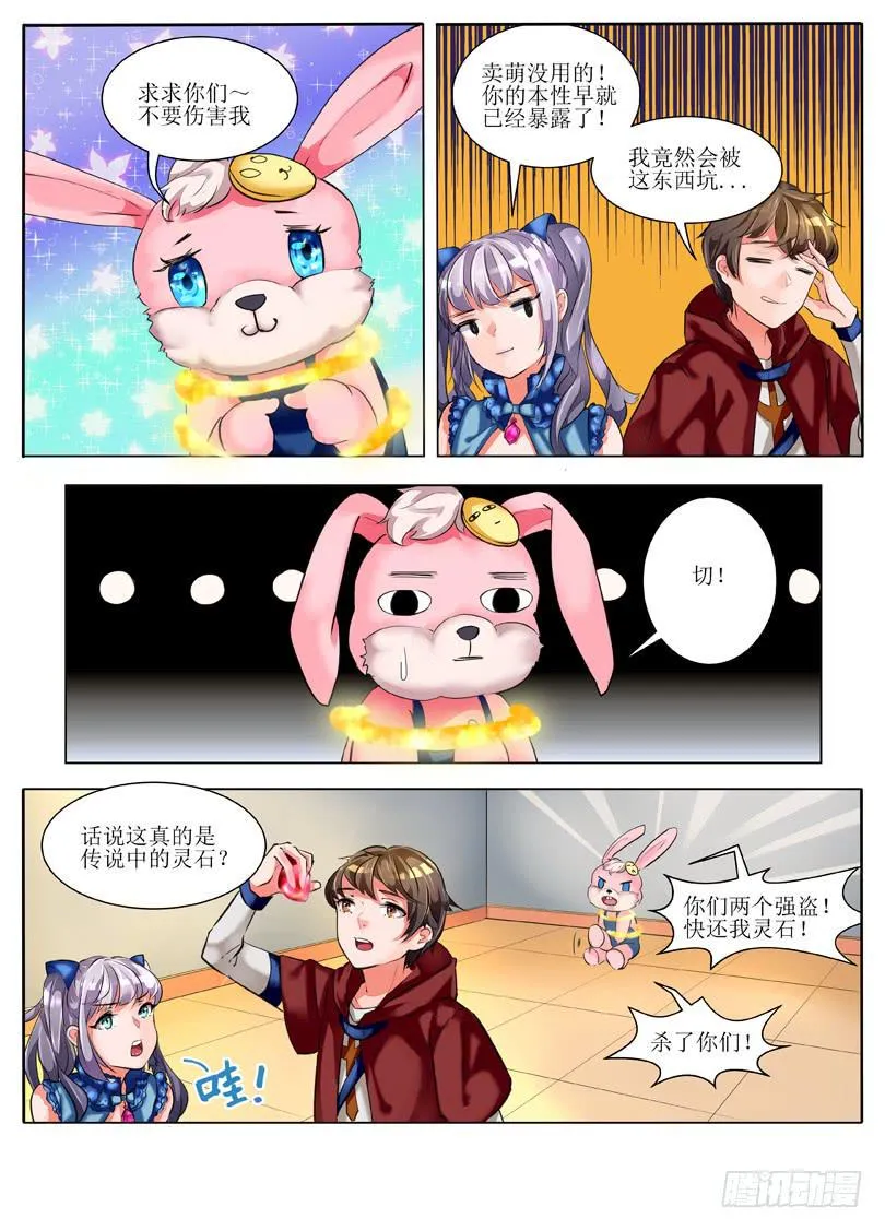 2.主角挂了？！ 第10页