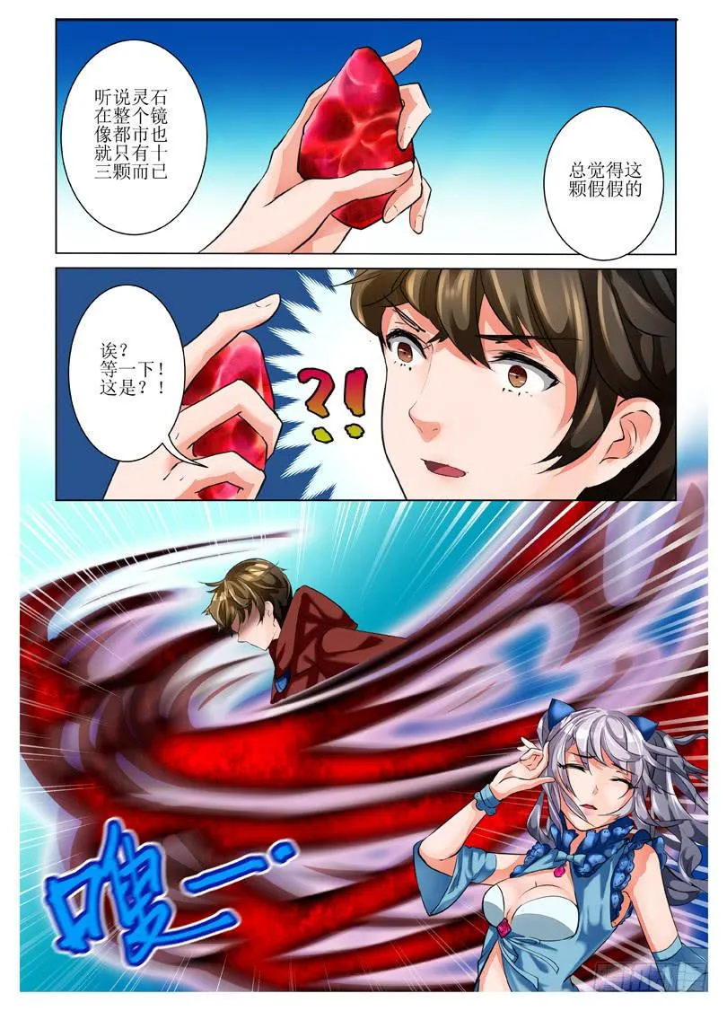2.主角挂了？！ 第11页