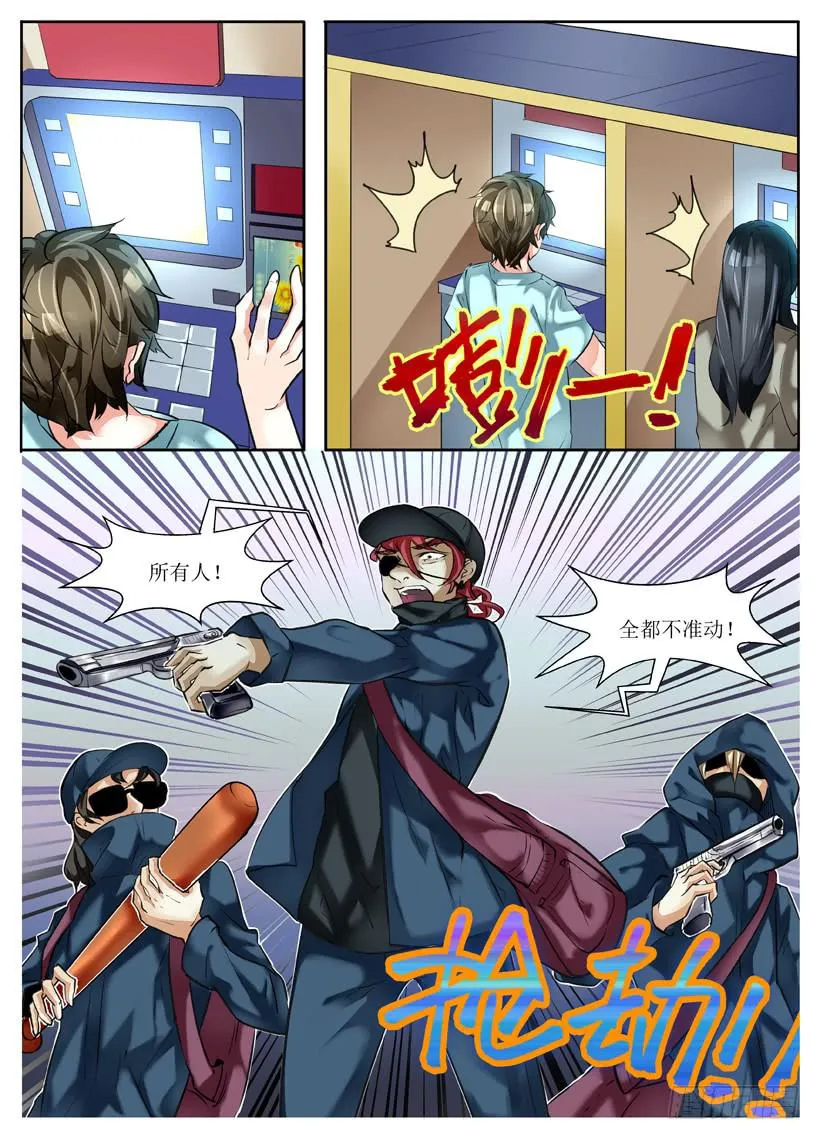 3.暴露狂？！ 第2页