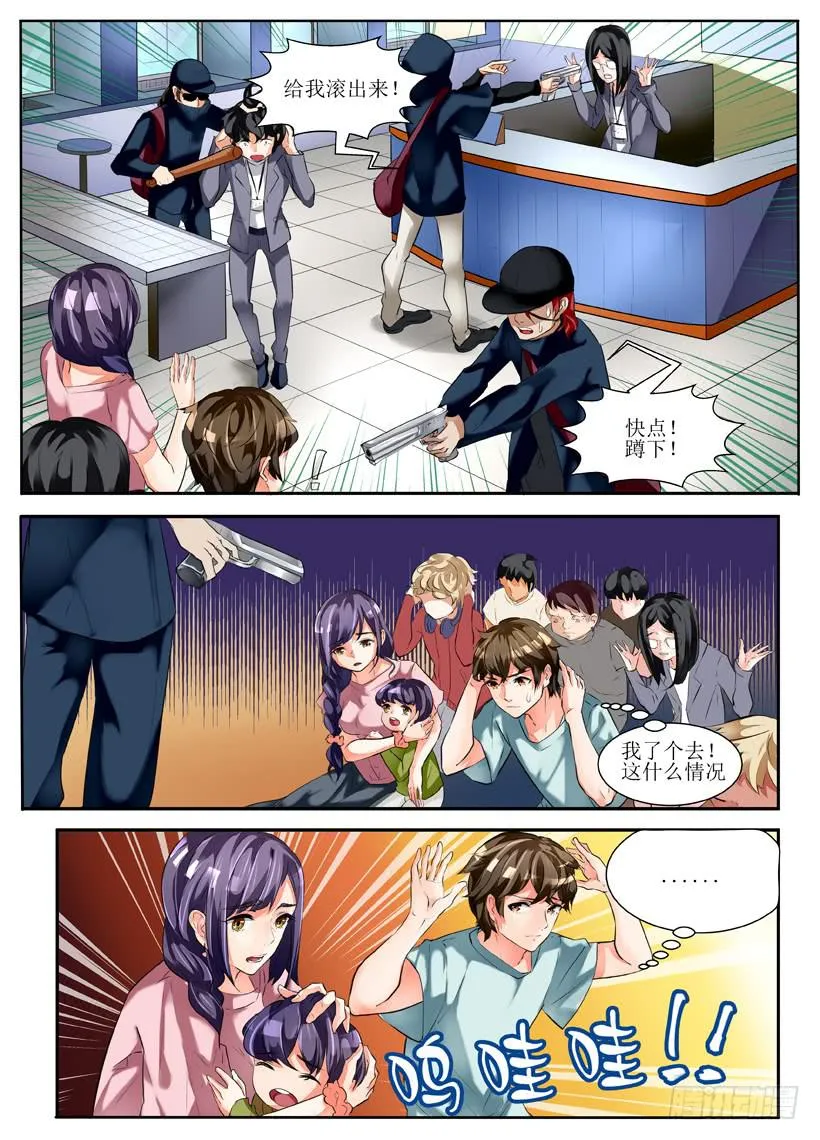 3.暴露狂？！ 第3页