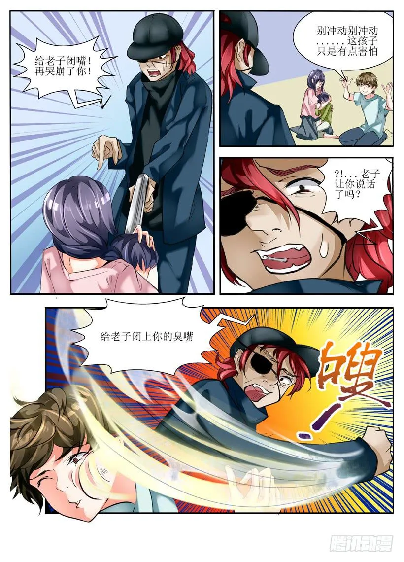 3.暴露狂？！ 第4页