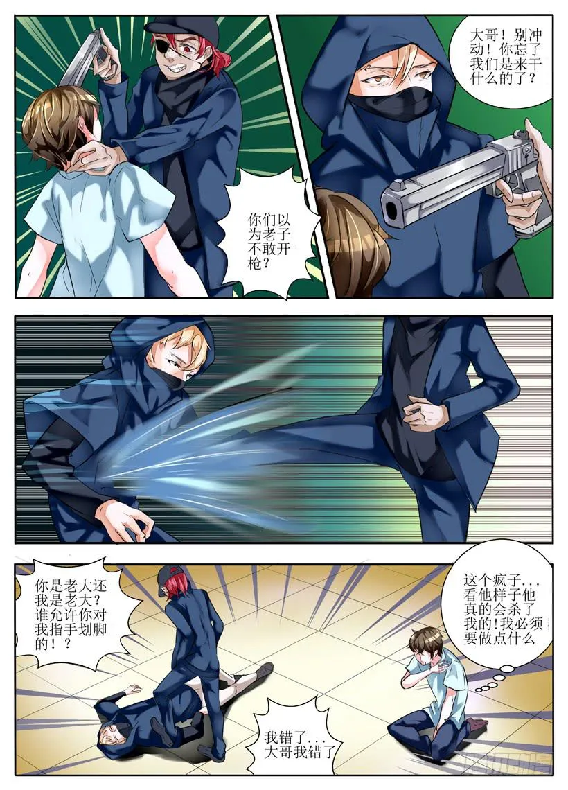 3.暴露狂？！ 第5页