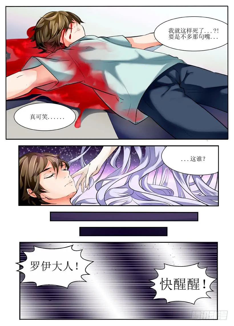 3.暴露狂？！ 第8页