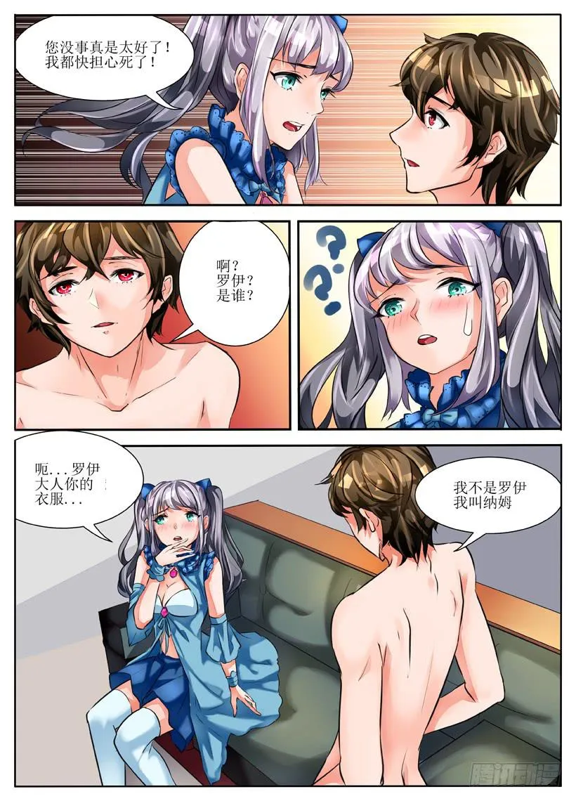3.暴露狂？！ 第10页