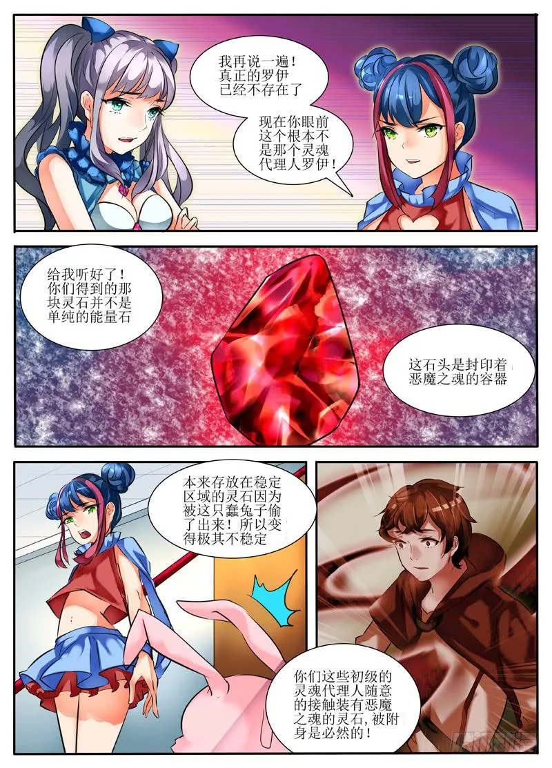 4.恶魔之魂 第5页