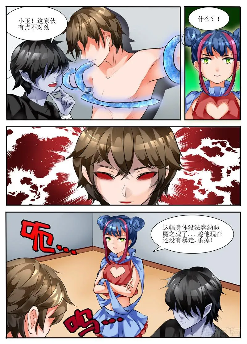 4.恶魔之魂 第7页