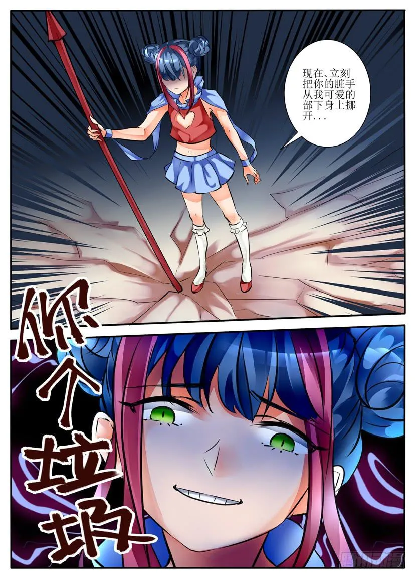 5.战斗！ 第9页