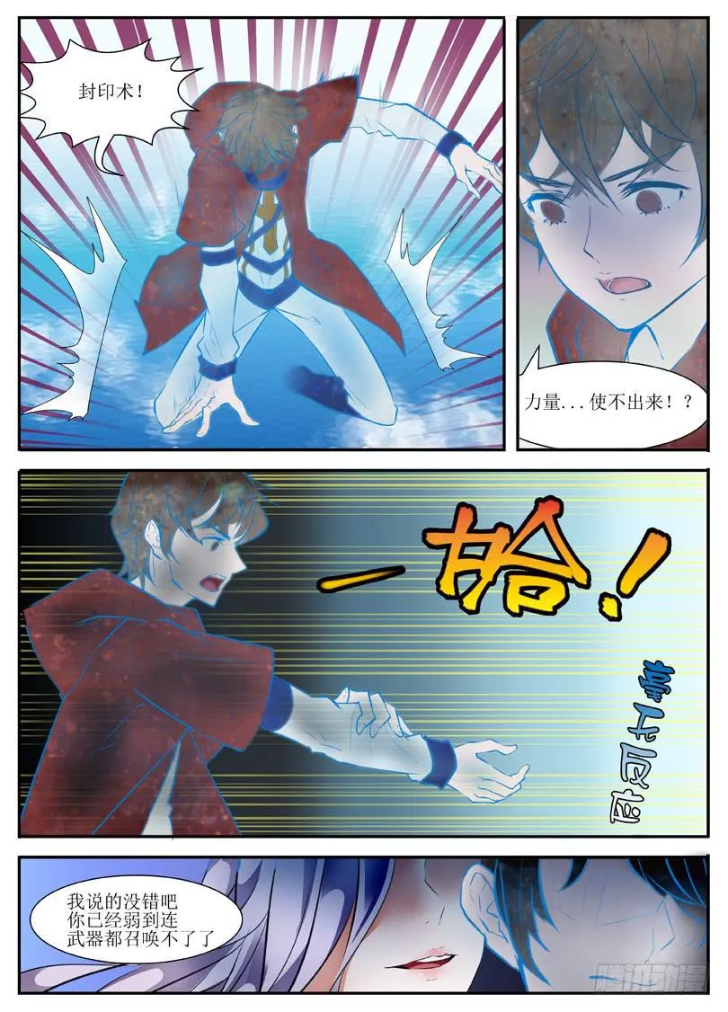 8.灵魂献祭 第2页