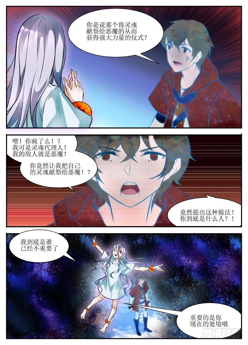 8.灵魂献祭 第5页