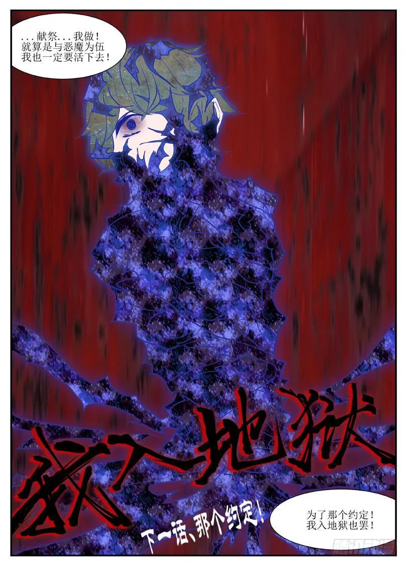 8.灵魂献祭 第8页