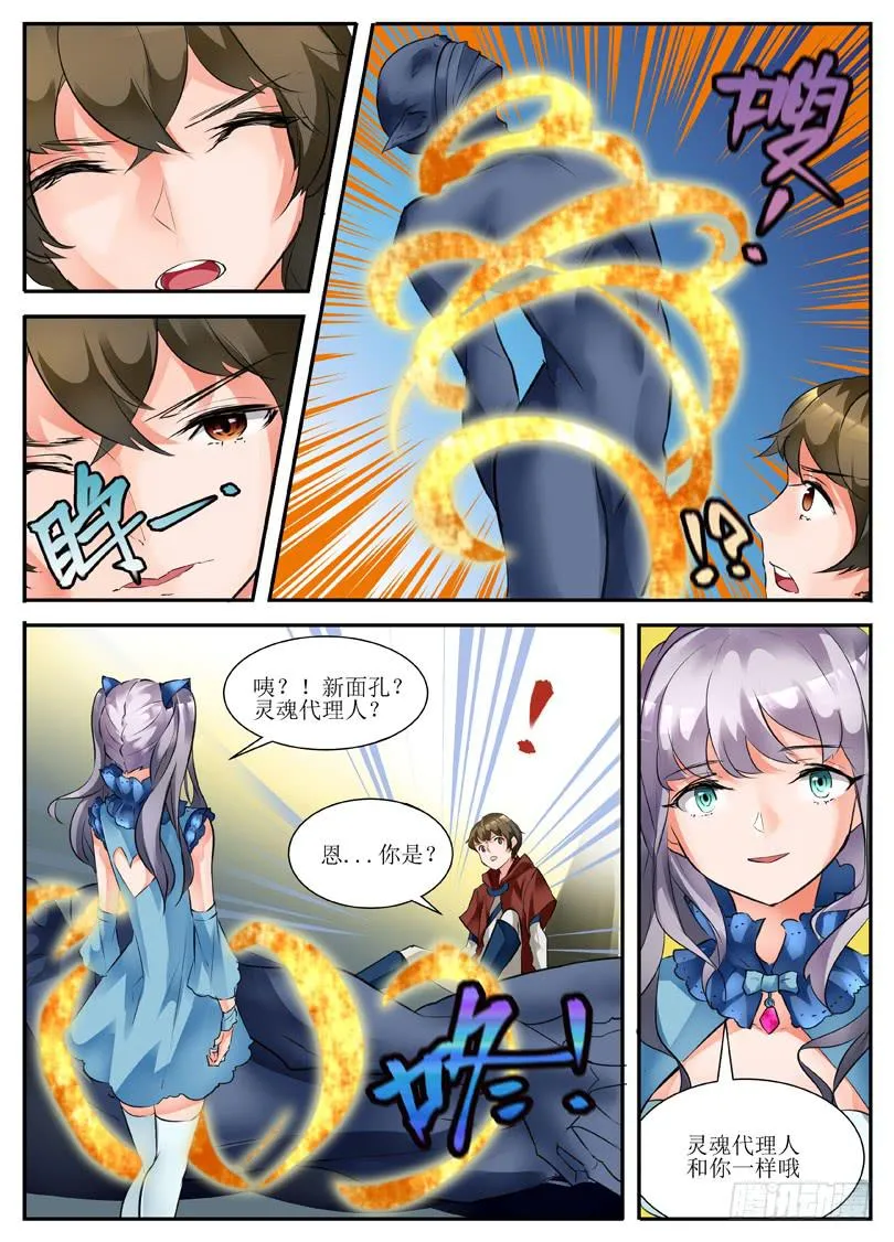 9.相遇 第5页
