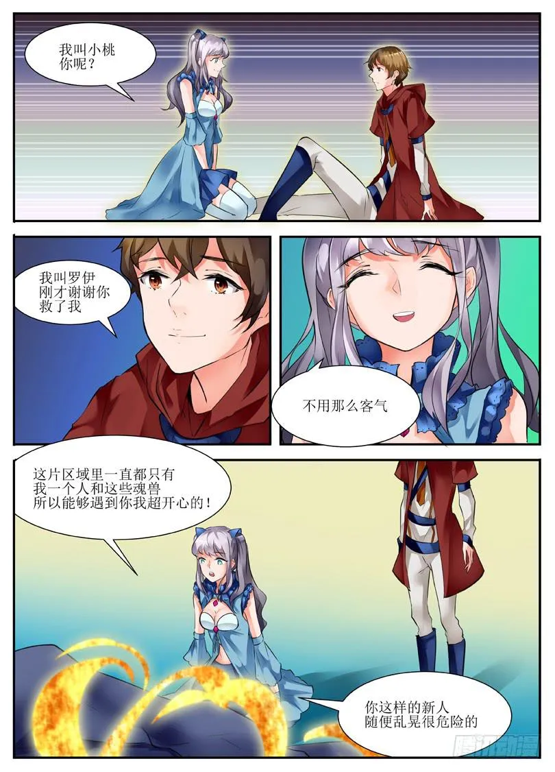 9.相遇 第6页
