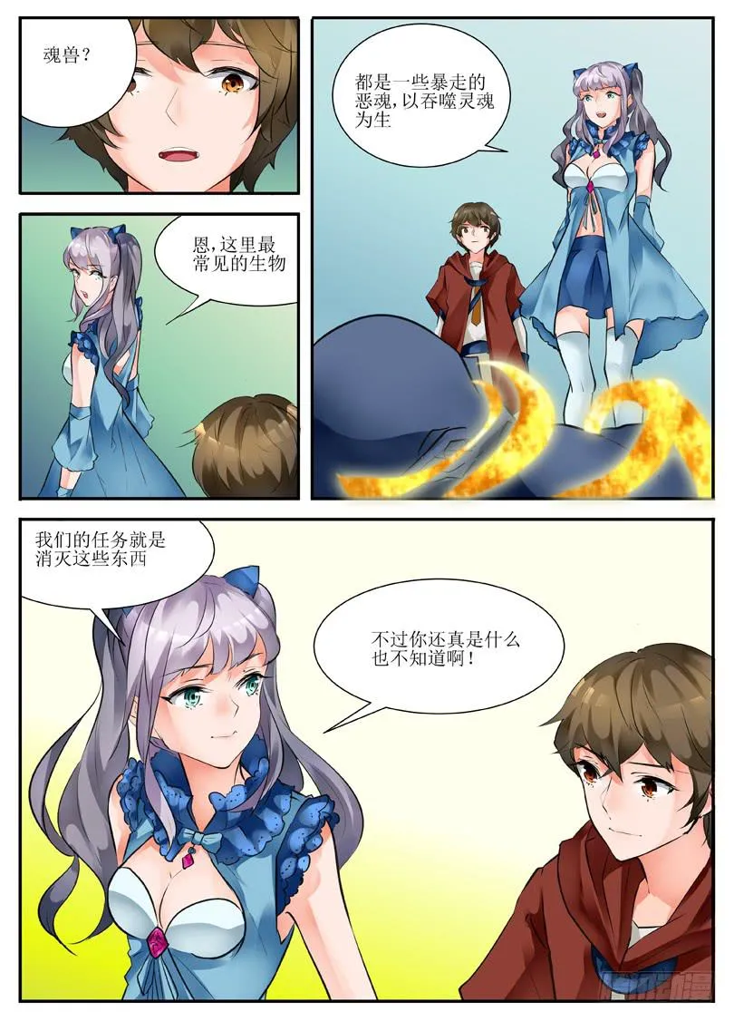 9.相遇 第7页
