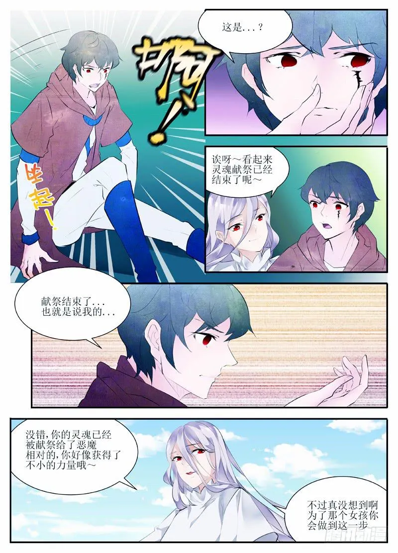 11.身体夺回战（上） 第2页