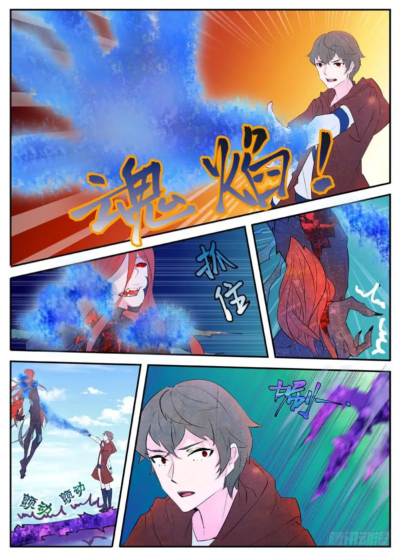 12.身体夺回战（中） 第5页