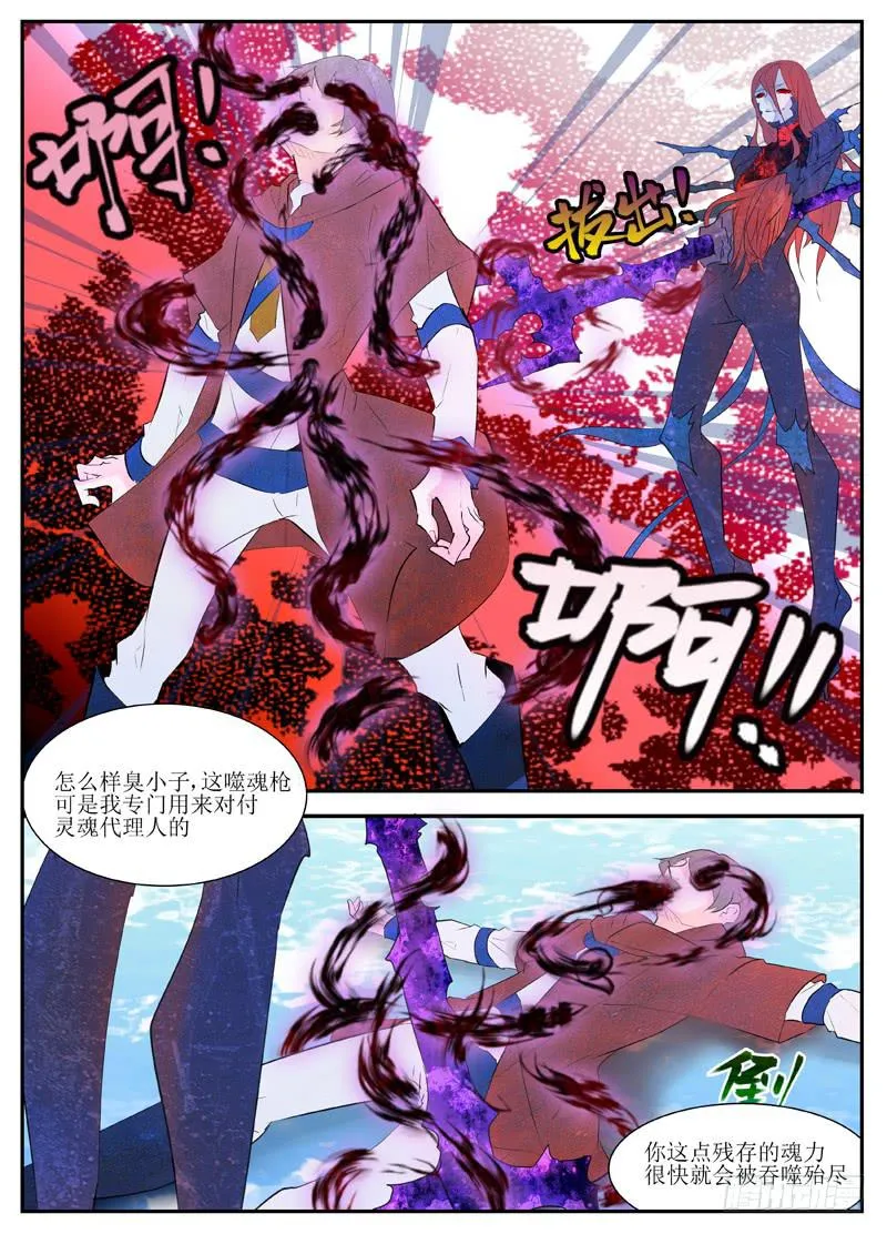 12.身体夺回战（中） 第7页